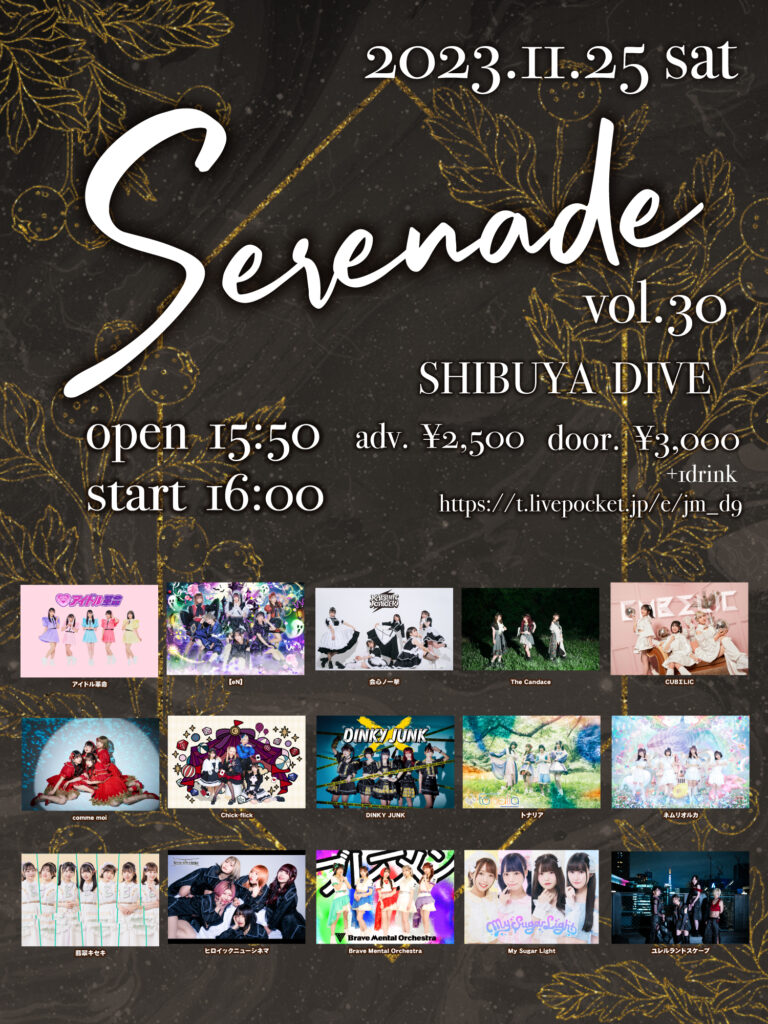 Serenade」Vol.30 | SHIBUYA DIVE